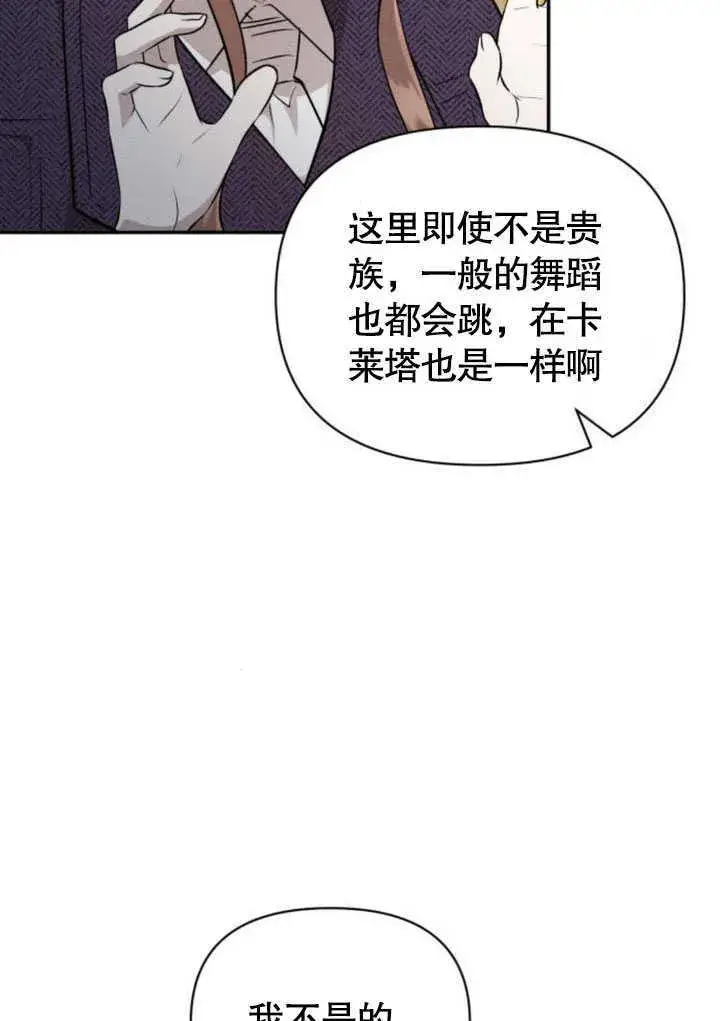 《不要随便亲近我》第10话图24