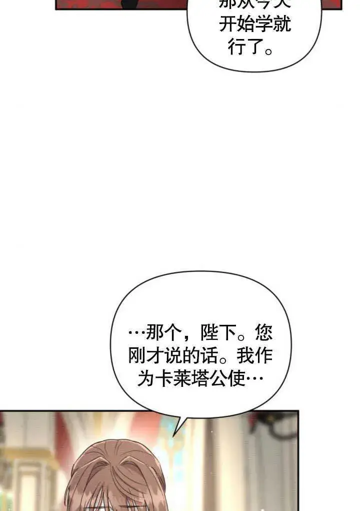 《不要随便亲近我》第10话图26