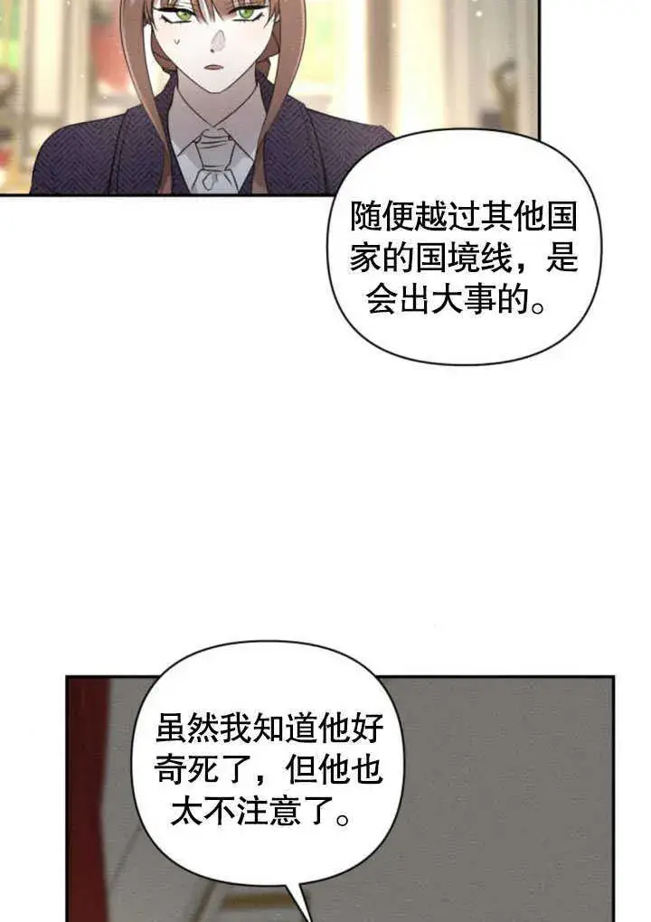 《不要随便亲近我》第10话图27