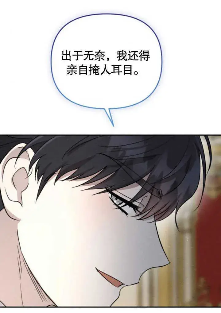 《不要随便亲近我》第10话图29