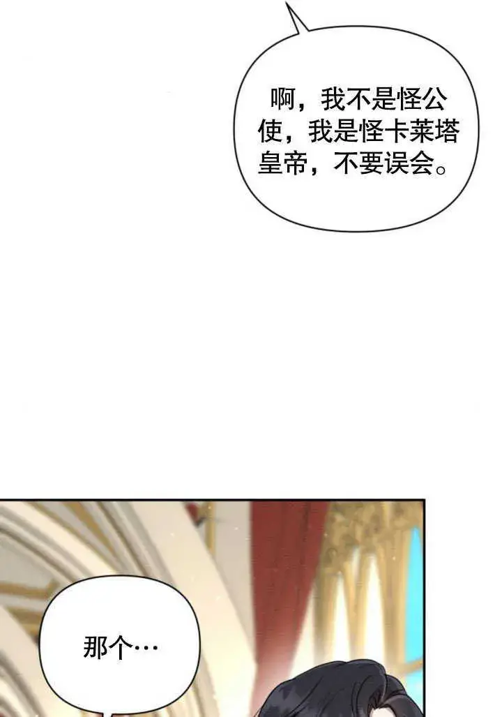 《不要随便亲近我》第10话图30