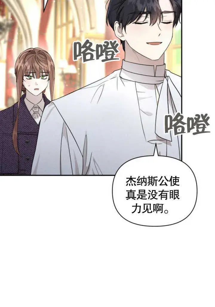 《不要随便亲近我》第10话图31