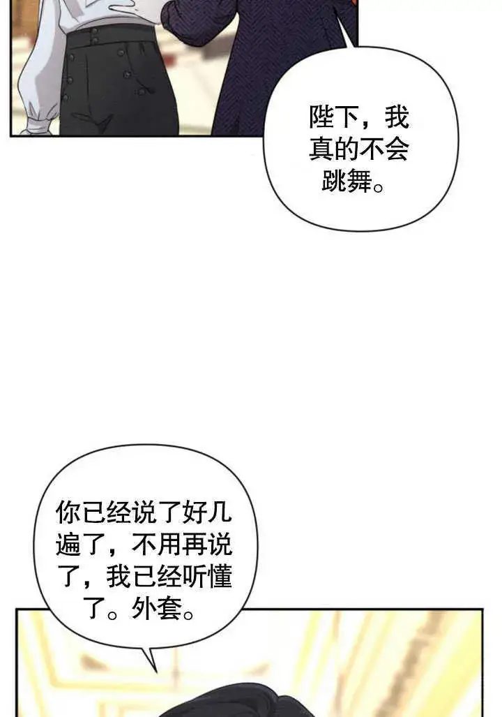 《不要随便亲近我》第10话图39