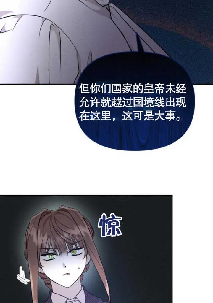 《不要随便亲近我》第10话图4