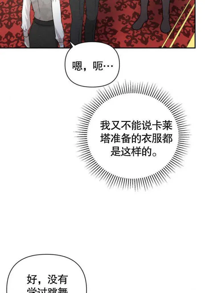 《不要随便亲近我》第10话图43