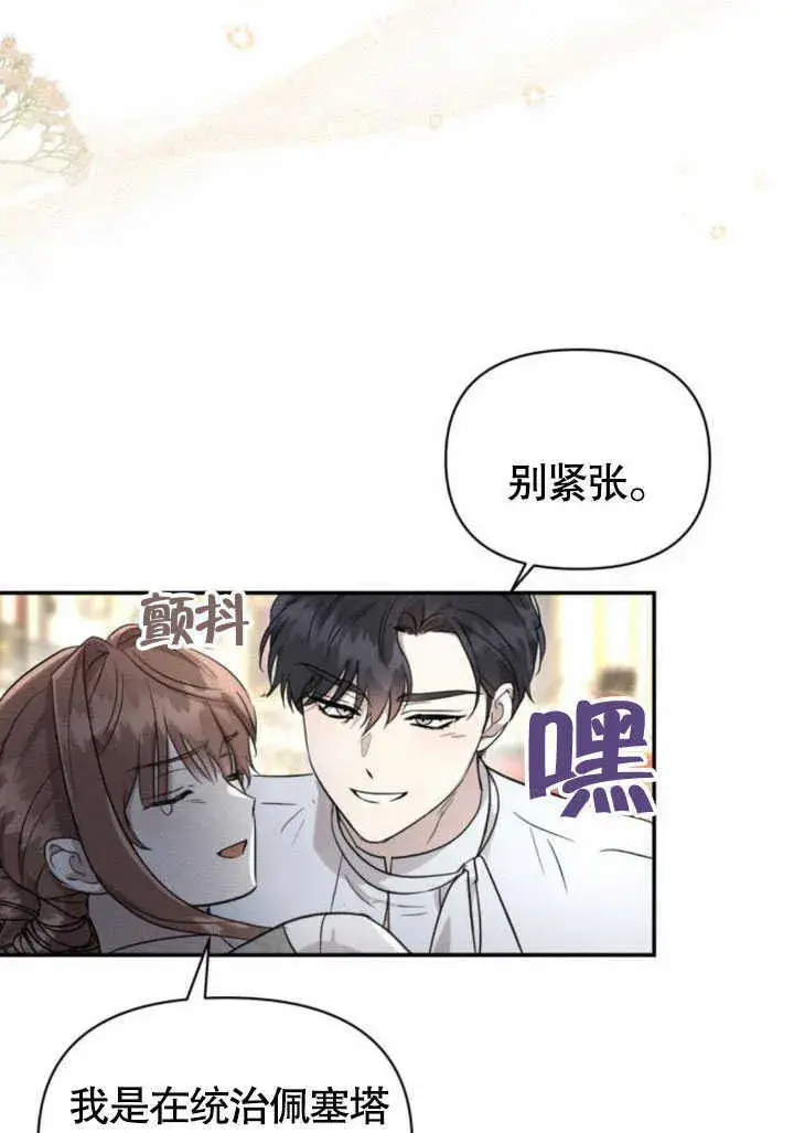 《不要随便亲近我》第10话图48