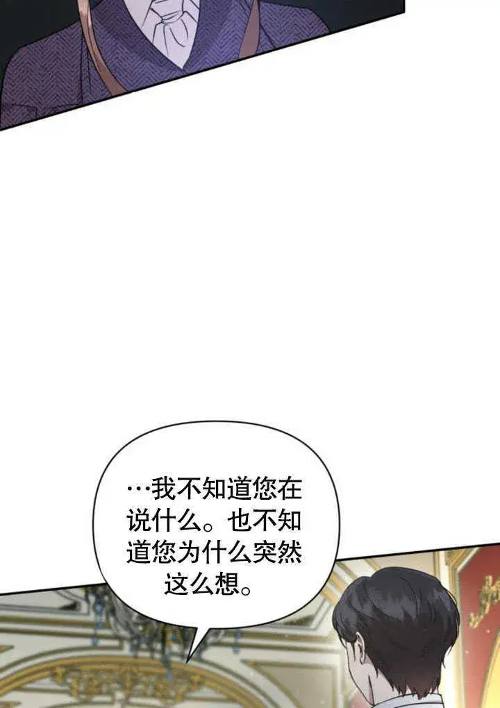 《不要随便亲近我》第10话图5