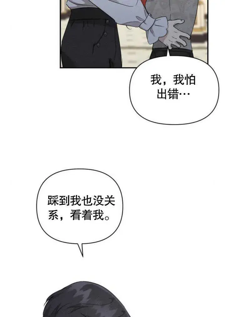《不要随便亲近我》第10话图60