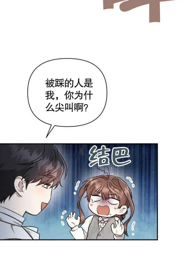 《不要随便亲近我》第10话图66