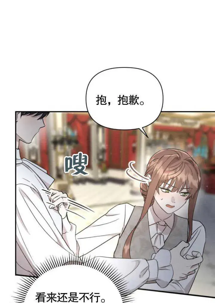 《不要随便亲近我》第10话图67
