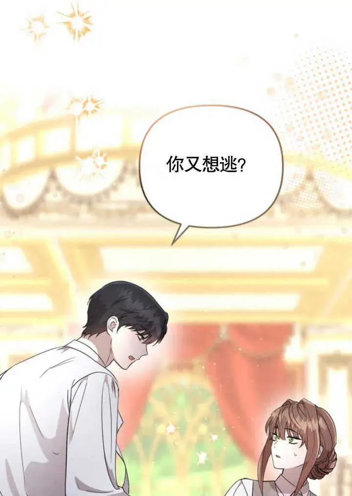 《不要随便亲近我》第10话图69