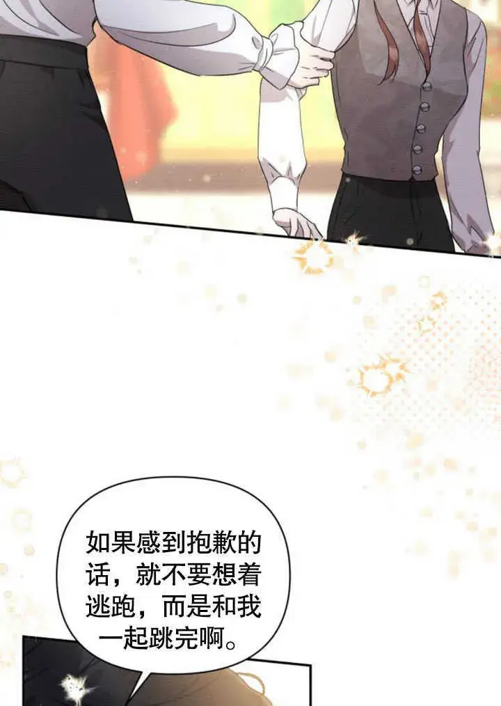 《不要随便亲近我》第10话图70