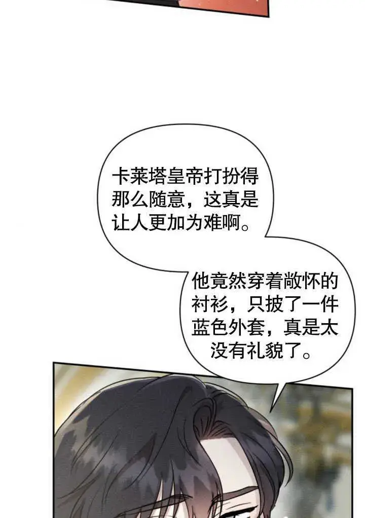 《不要随便亲近我》第10话图8