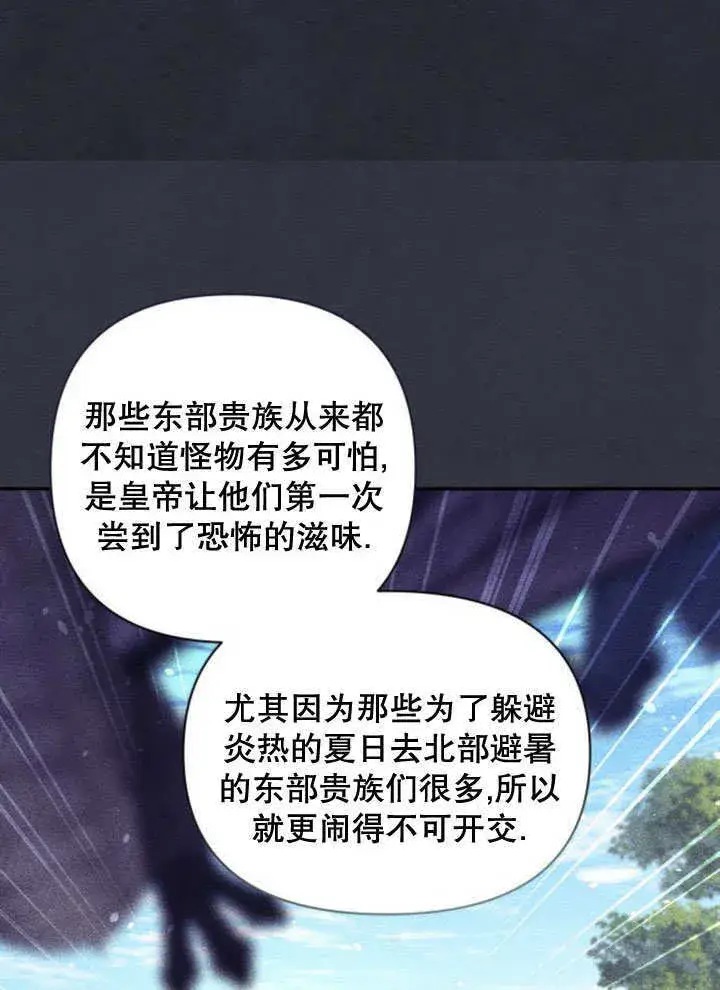 《不要随便亲近我》第11话图100