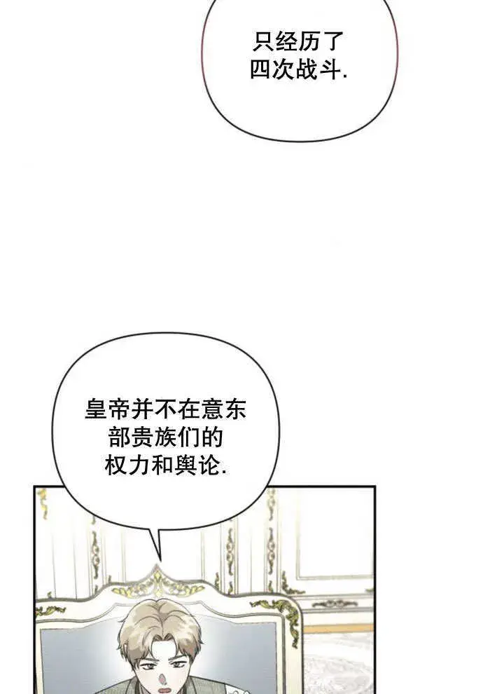 《不要随便亲近我》第11话图106