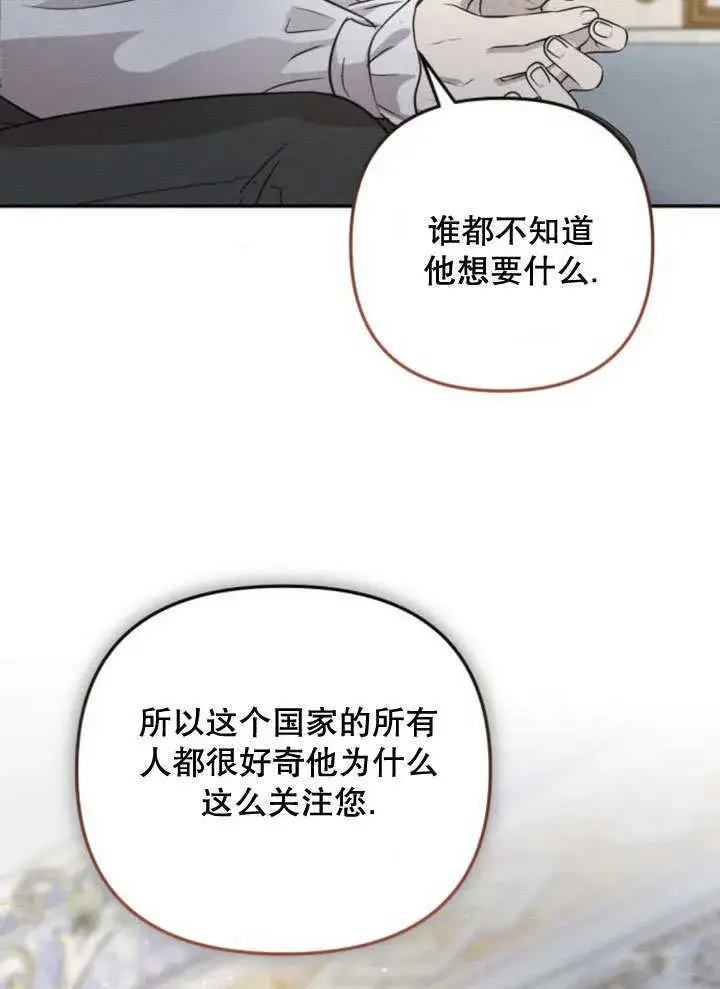 《不要随便亲近我》第11话图109