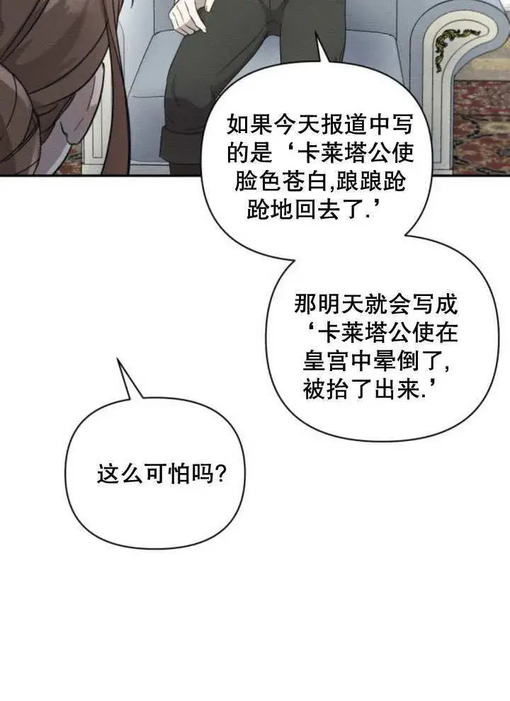 《不要随便亲近我》第11话图115