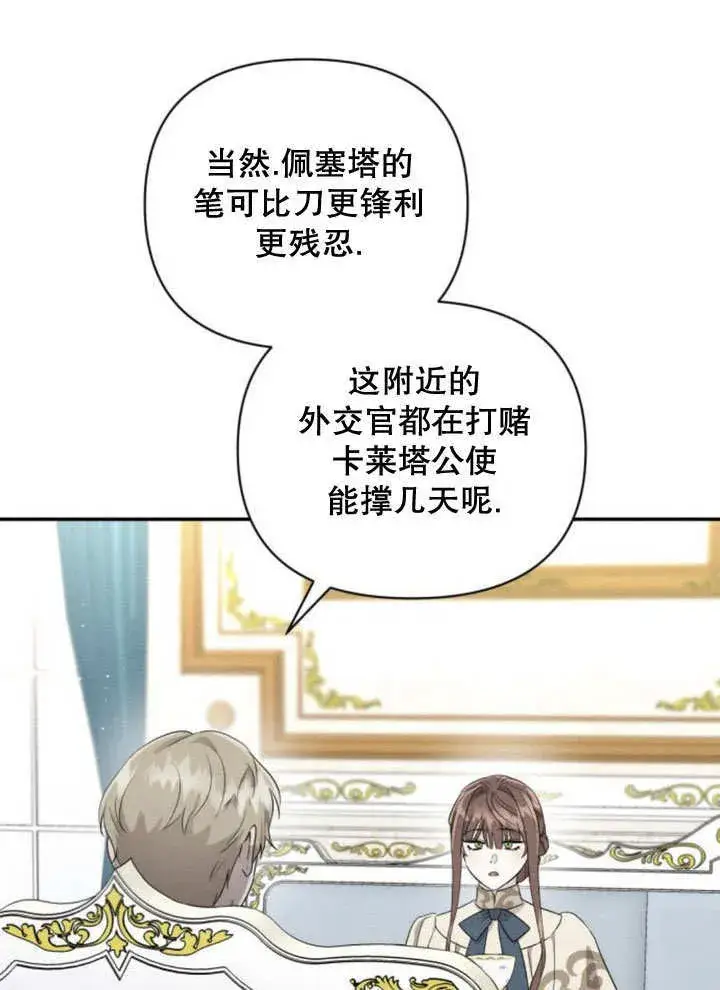 《不要随便亲近我》第11话图116