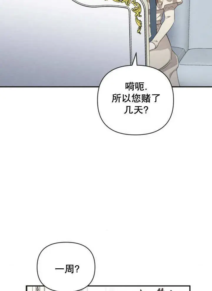 《不要随便亲近我》第11话图117