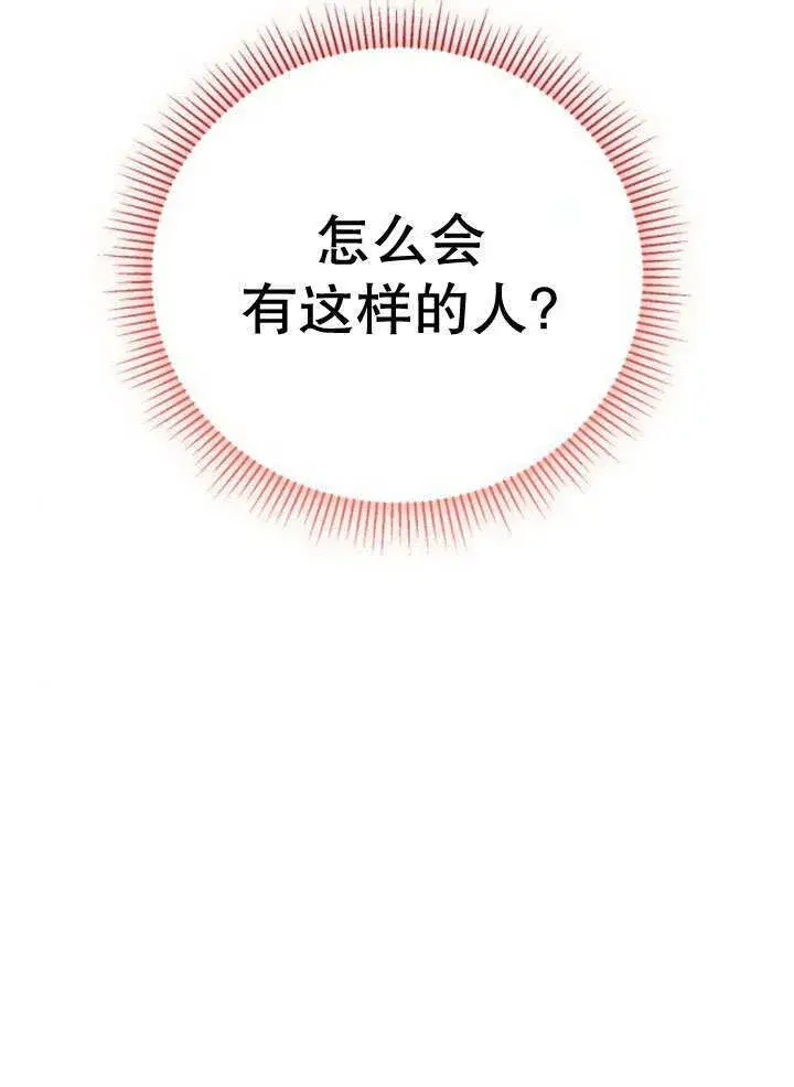 《不要随便亲近我》第11话图13