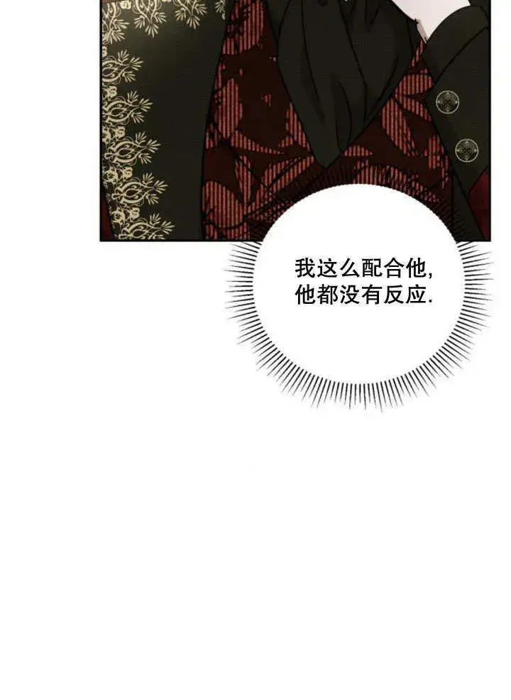 《不要随便亲近我》第11话图25