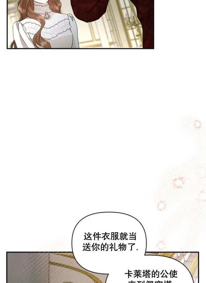 《不要随便亲近我》第11话图27
