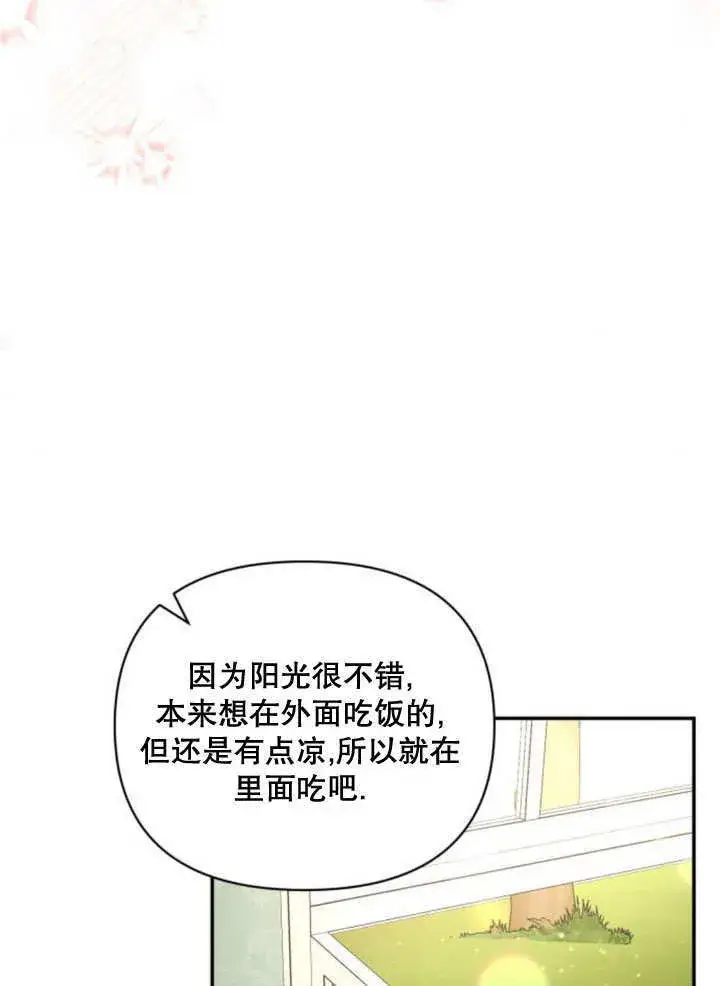 《不要随便亲近我》第11话图29