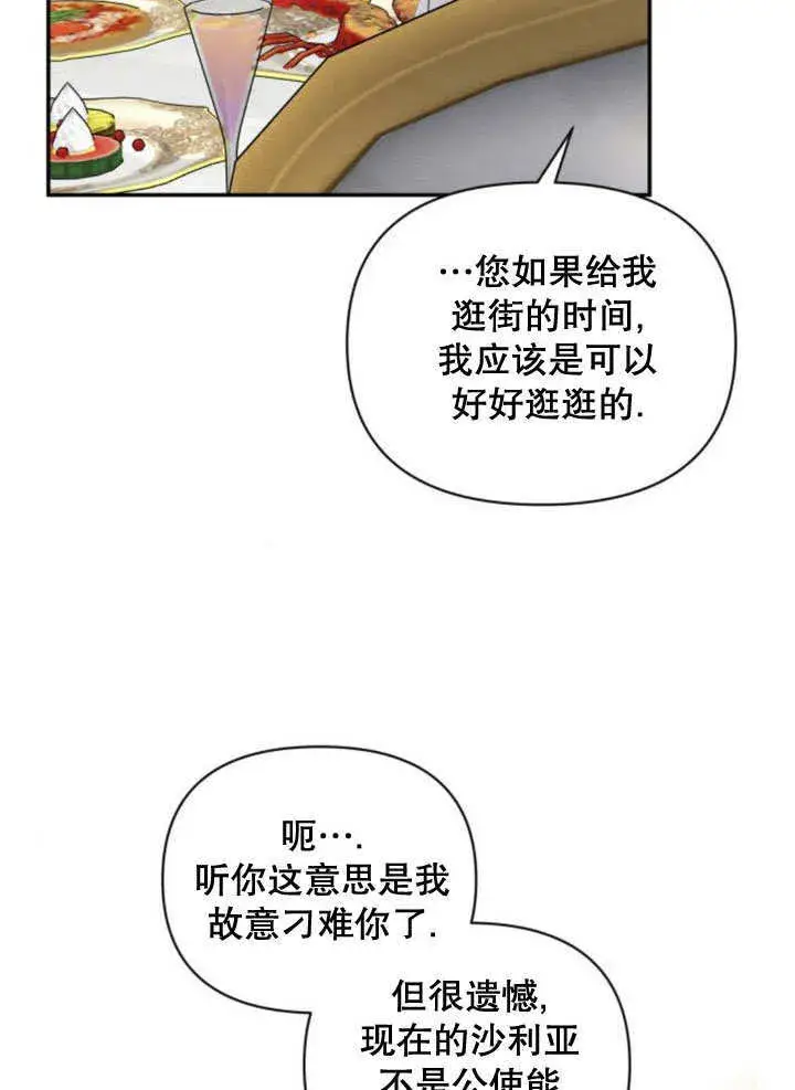 《不要随便亲近我》第11话图34