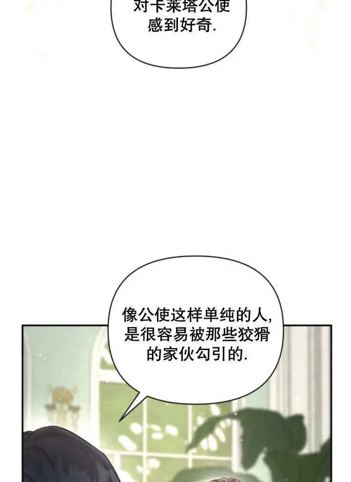 《不要随便亲近我》第11话图36