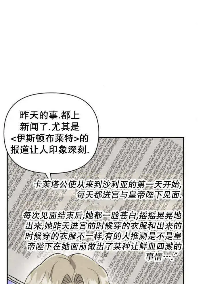 《不要随便亲近我》第11话图45