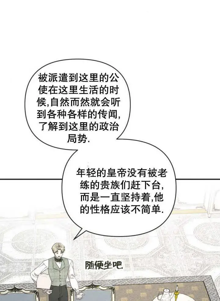 《不要随便亲近我》第11话图48