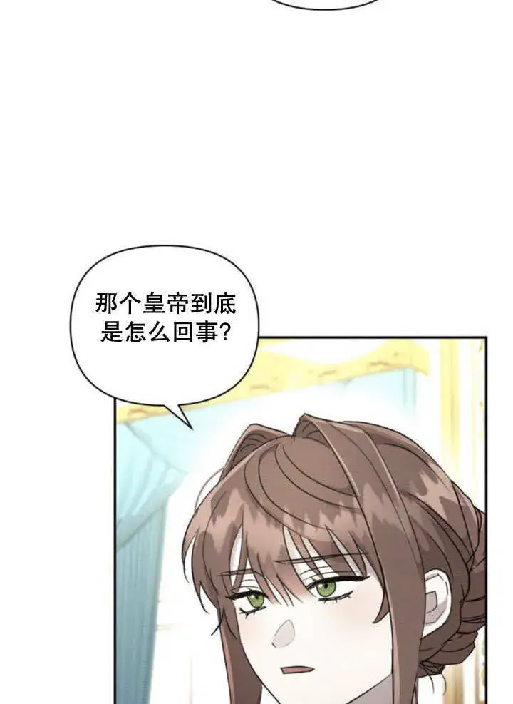 《不要随便亲近我》第11话图51