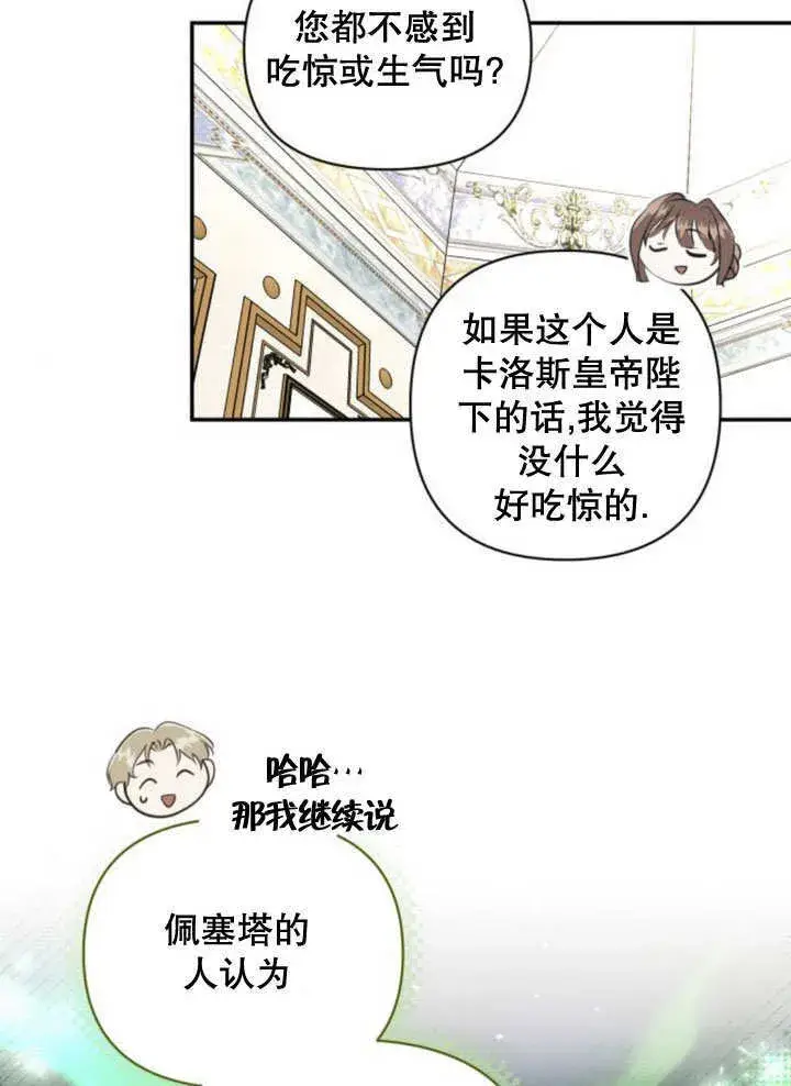 《不要随便亲近我》第11话图60