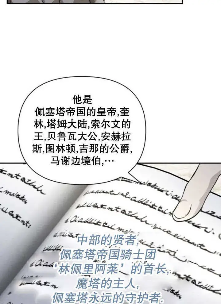 《不要随便亲近我》第11话图66