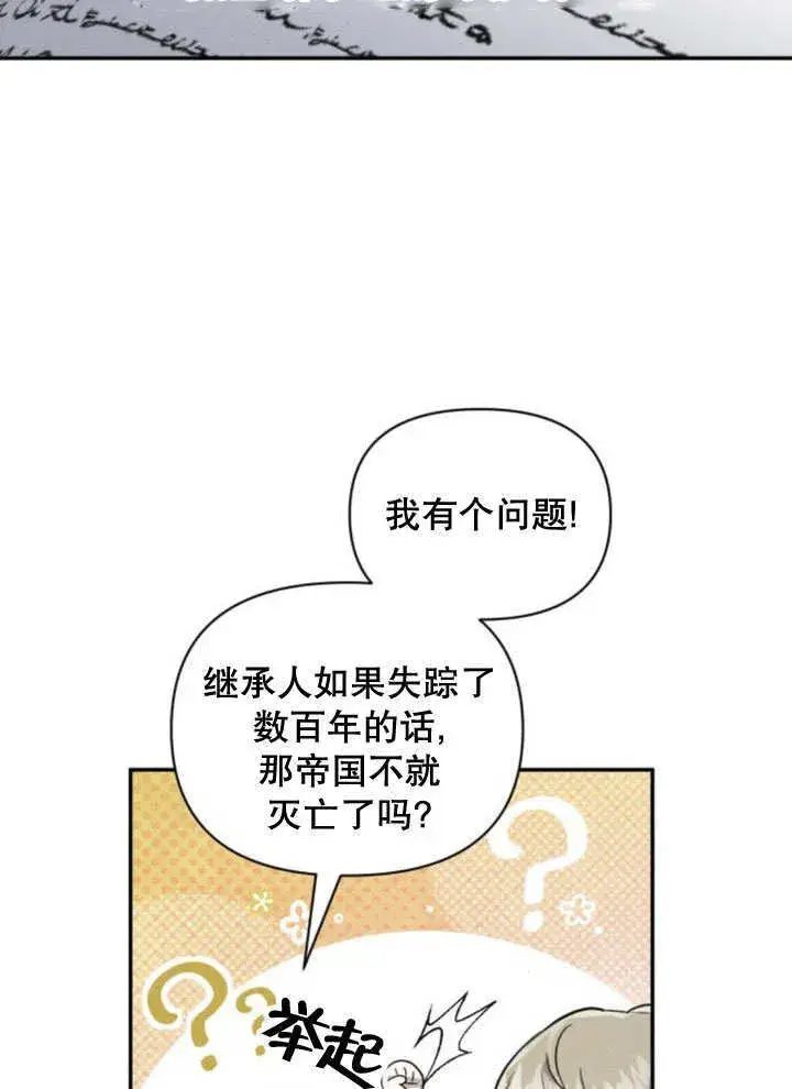 《不要随便亲近我》第11话图67