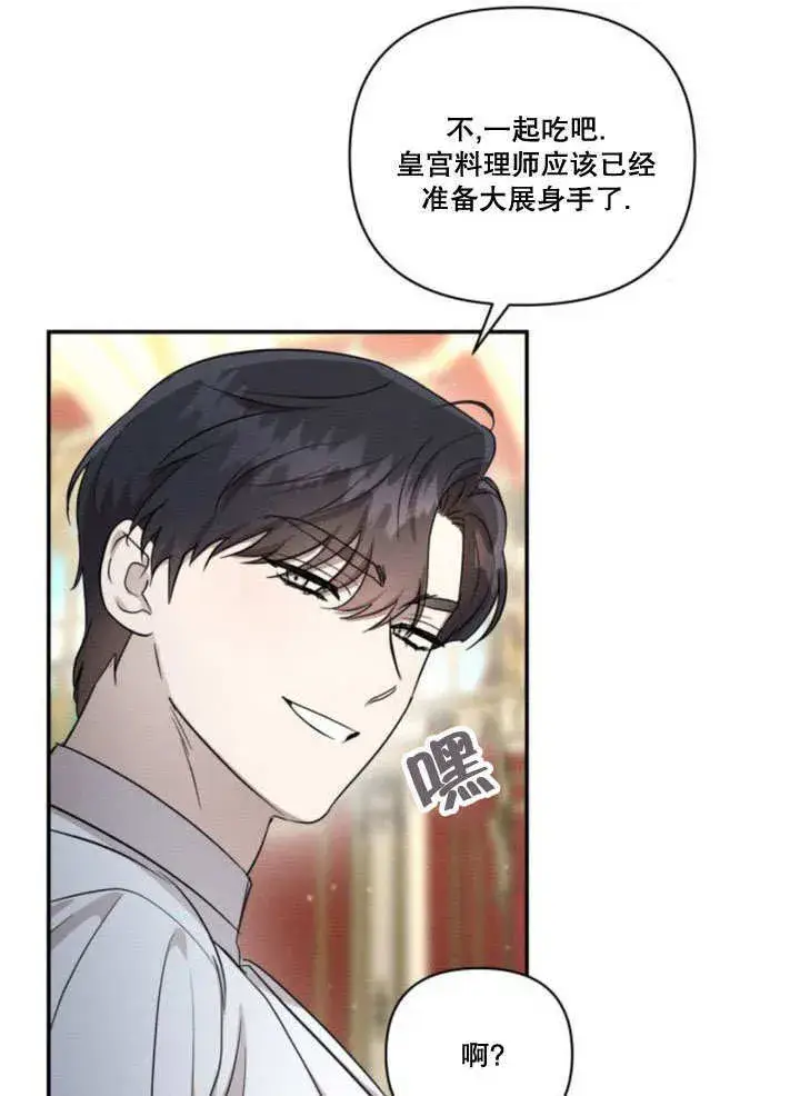 《不要随便亲近我》第11话图7