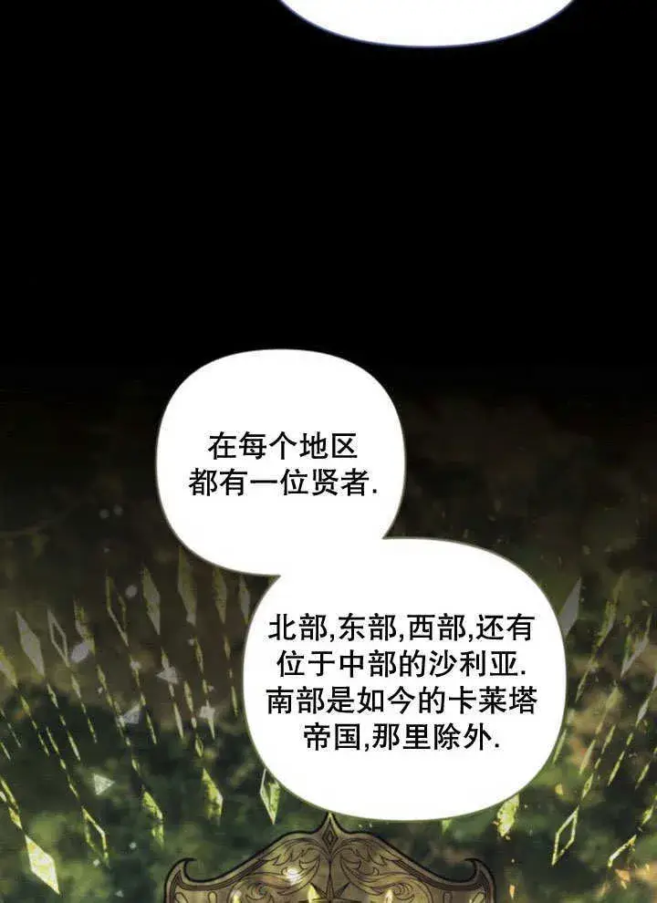 《不要随便亲近我》第11话图74