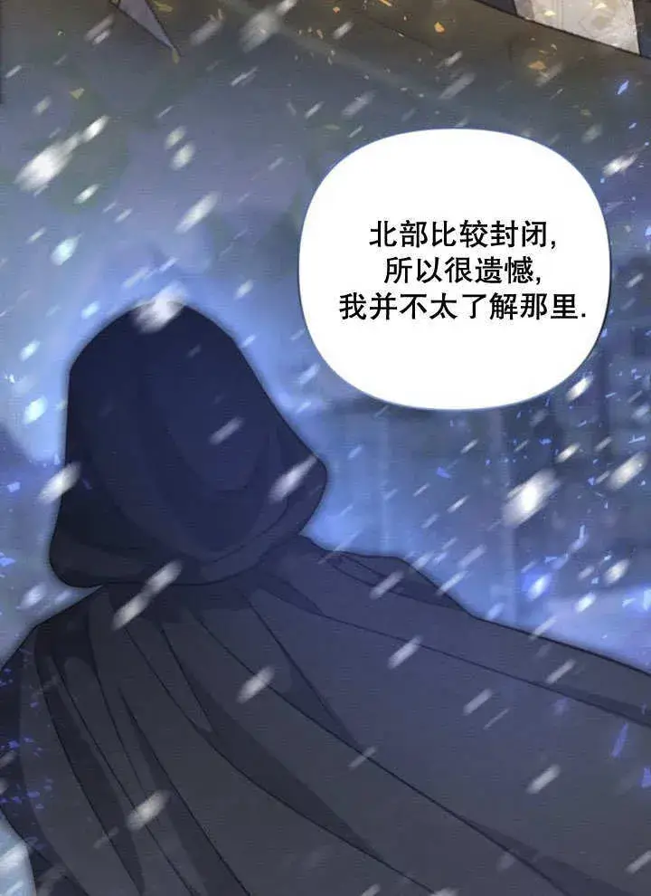 《不要随便亲近我》第11话图77