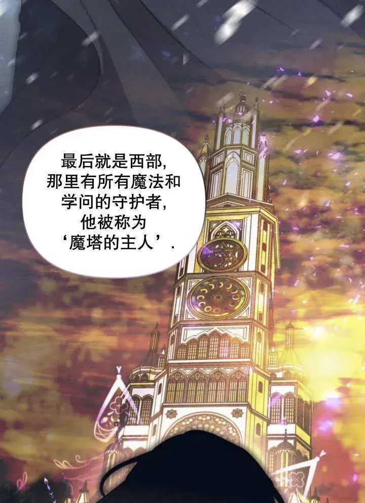 《不要随便亲近我》第11话图78