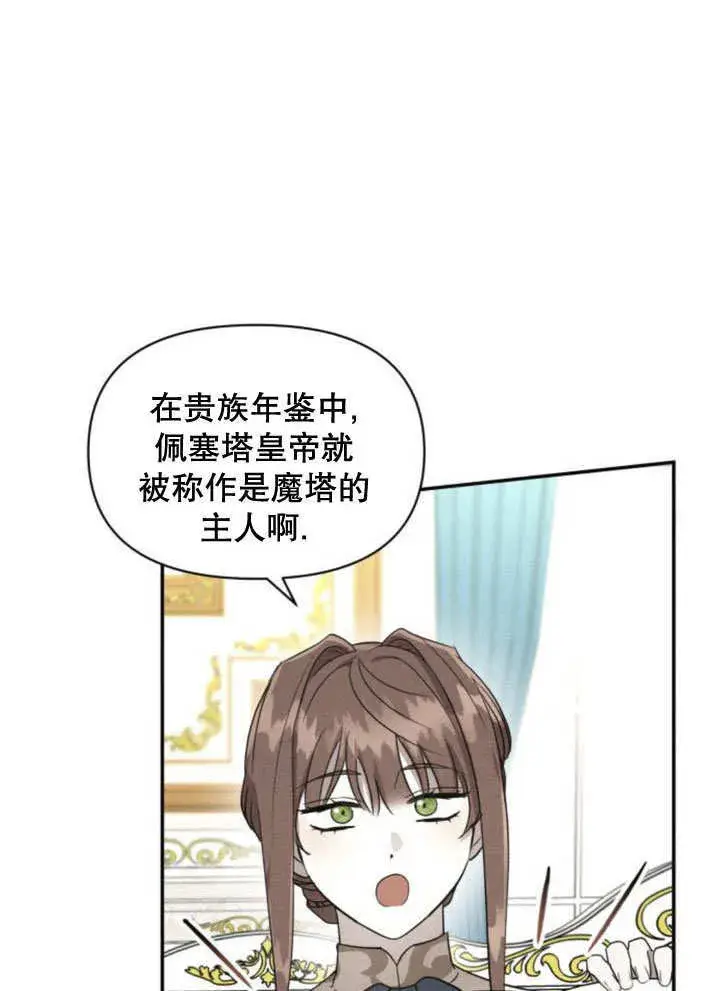 《不要随便亲近我》第11话图80
