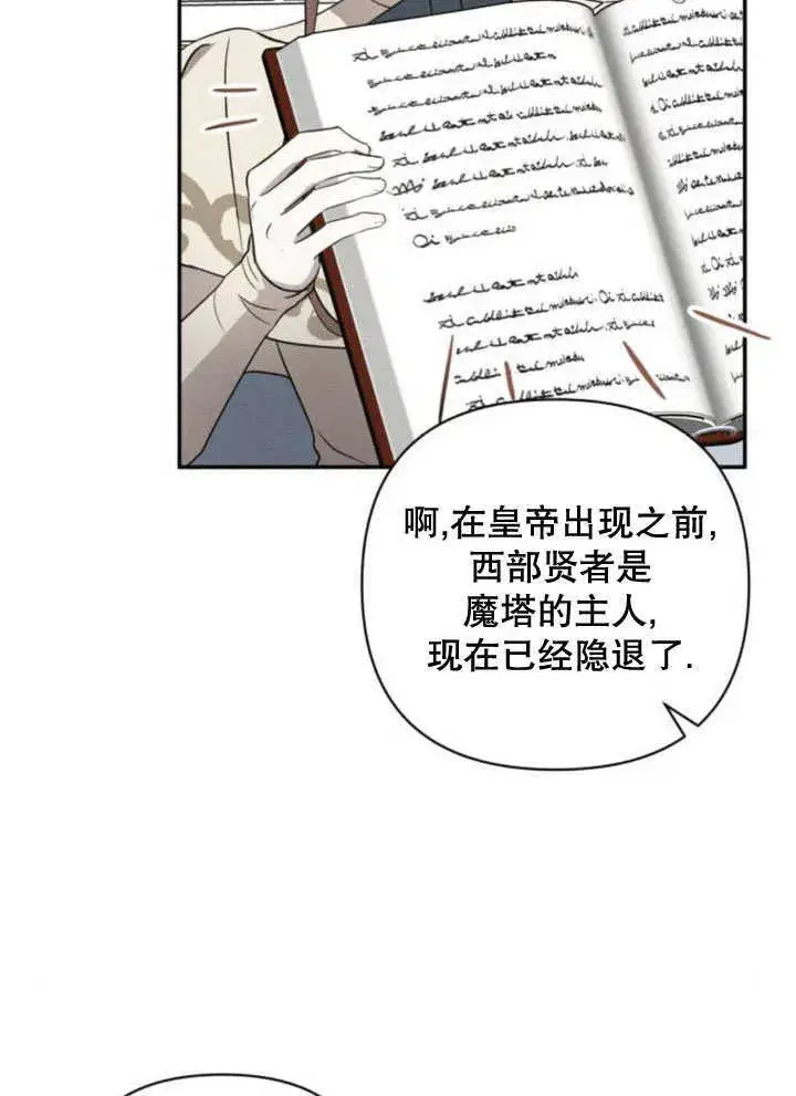 《不要随便亲近我》第11话图81