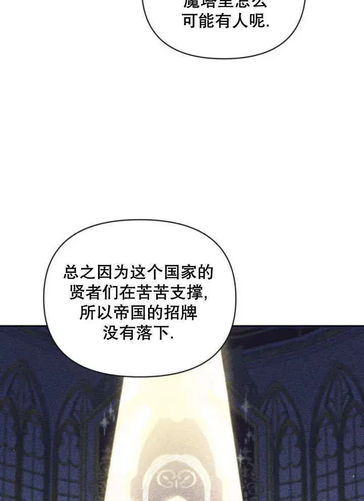 《不要随便亲近我》第11话图83
