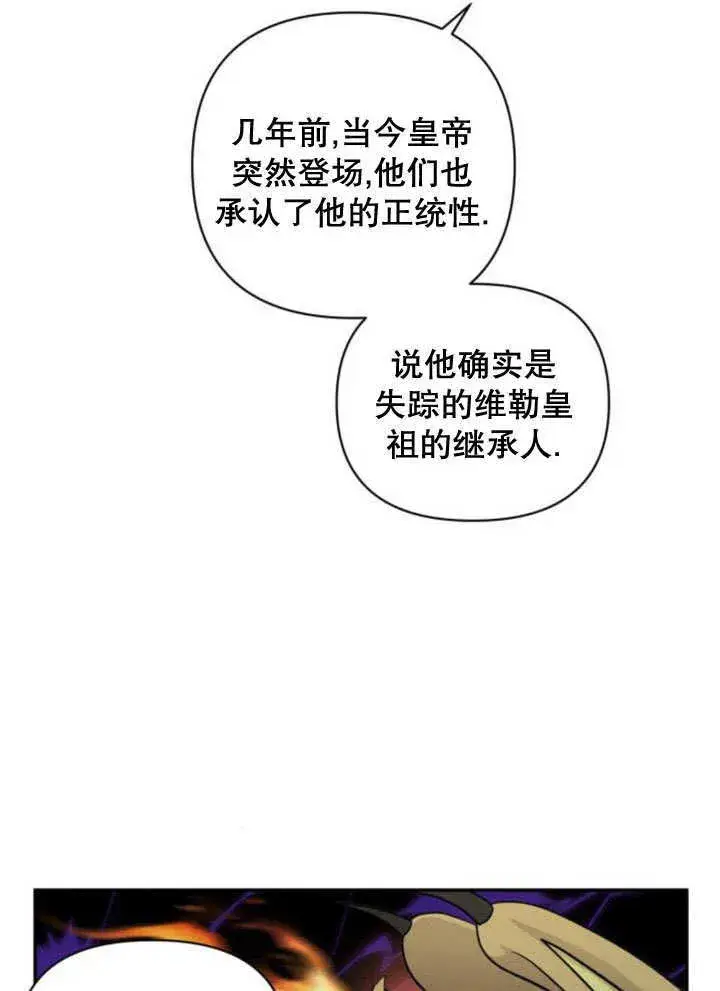 《不要随便亲近我》第11话图85