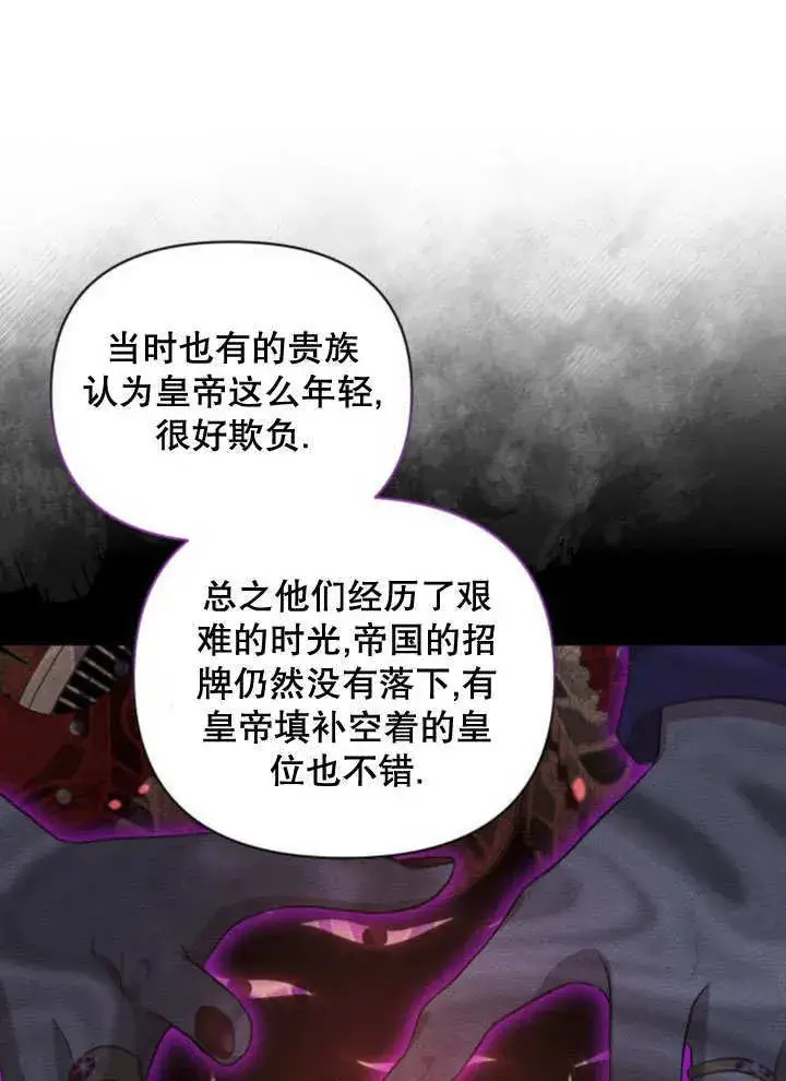 《不要随便亲近我》第11话图87