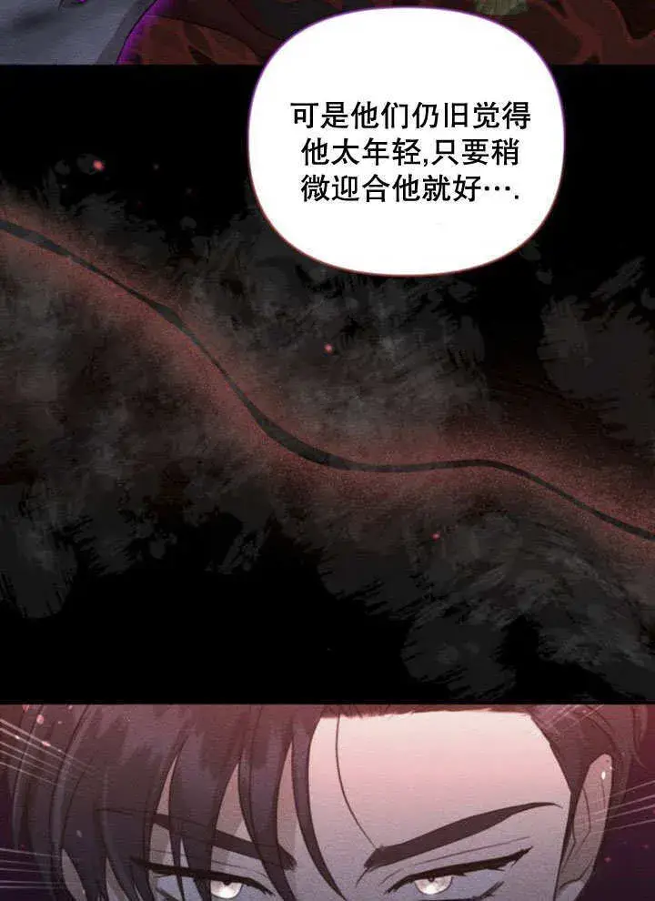 《不要随便亲近我》第11话图89