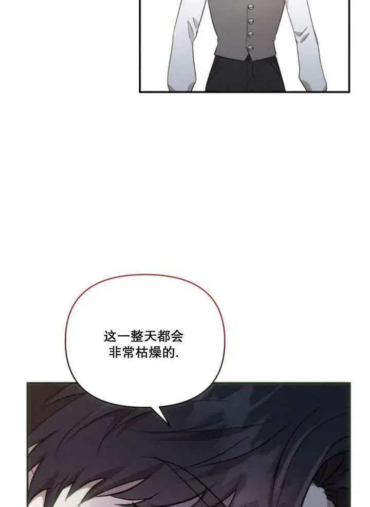 《不要随便亲近我》第11话图9