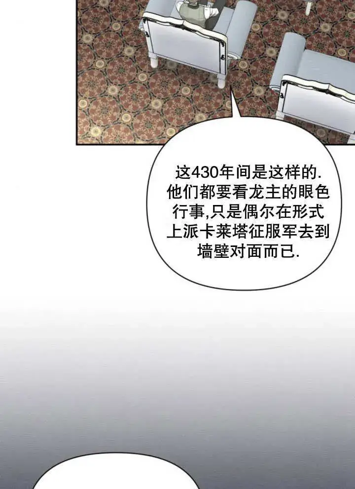 《不要随便亲近我》第11话图98