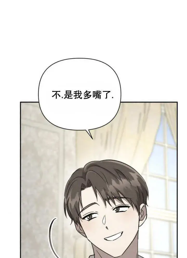 漫画《不要随便亲近我》第12话第101张图