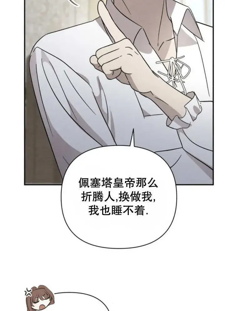 漫画《不要随便亲近我》第12话第102张图