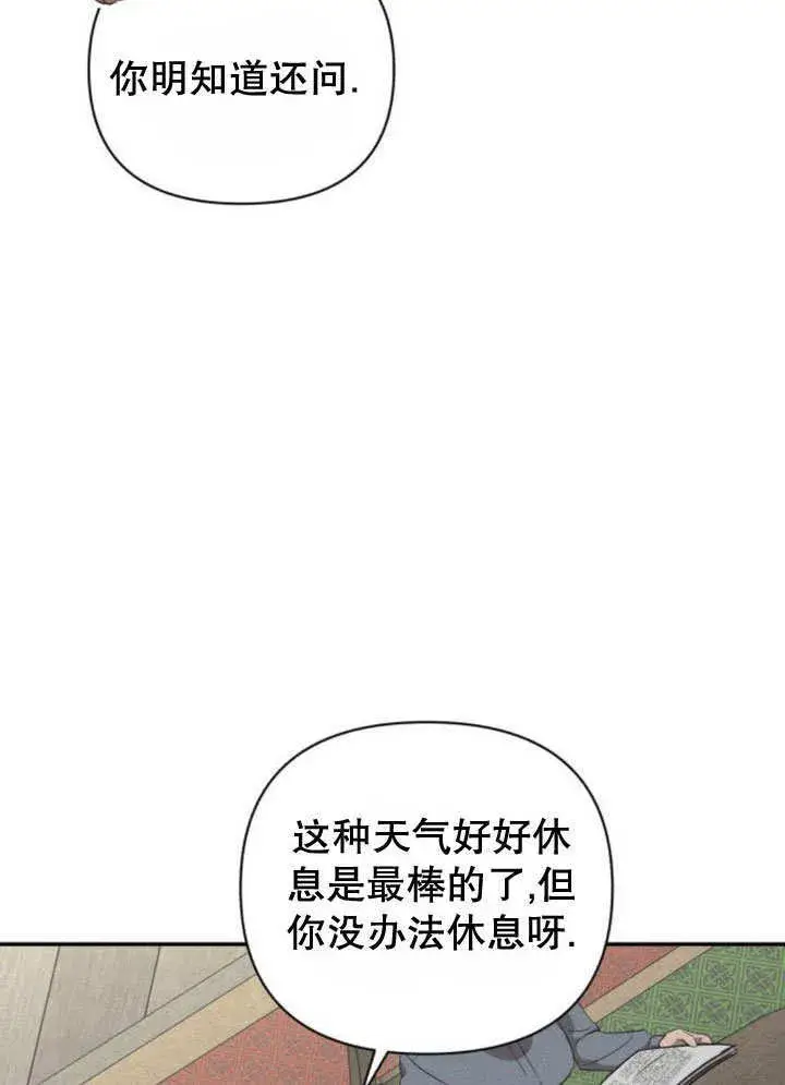 漫画《不要随便亲近我》第12话第103张图